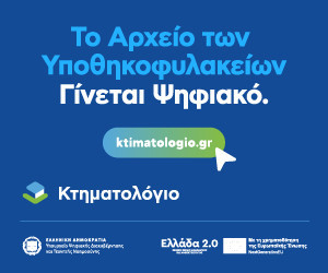 ΕΛΛΗΝΙΚΟ ΚΤΗΜΑΤΟΛΟΓΙΟ