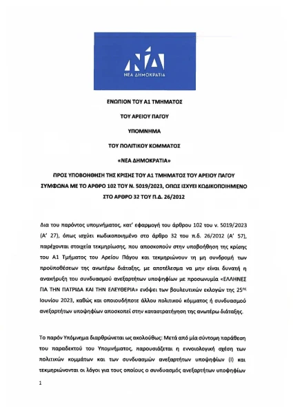 ypomnhma-nd-pros-ton-ario-pago-3-page-0001.jpg