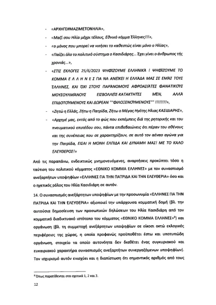 ypomnhma-nd-pros-ton-ario-pago-3-page-0012.jpg
