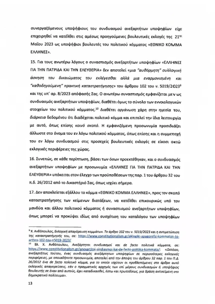 ypomnhma-nd-pros-ton-ario-pago-3-page-0013.jpg