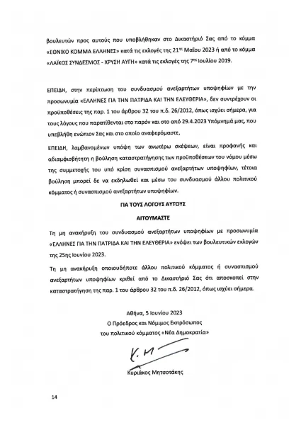 ypomnhma-nd-pros-ton-ario-pago-3-page-0014.jpg