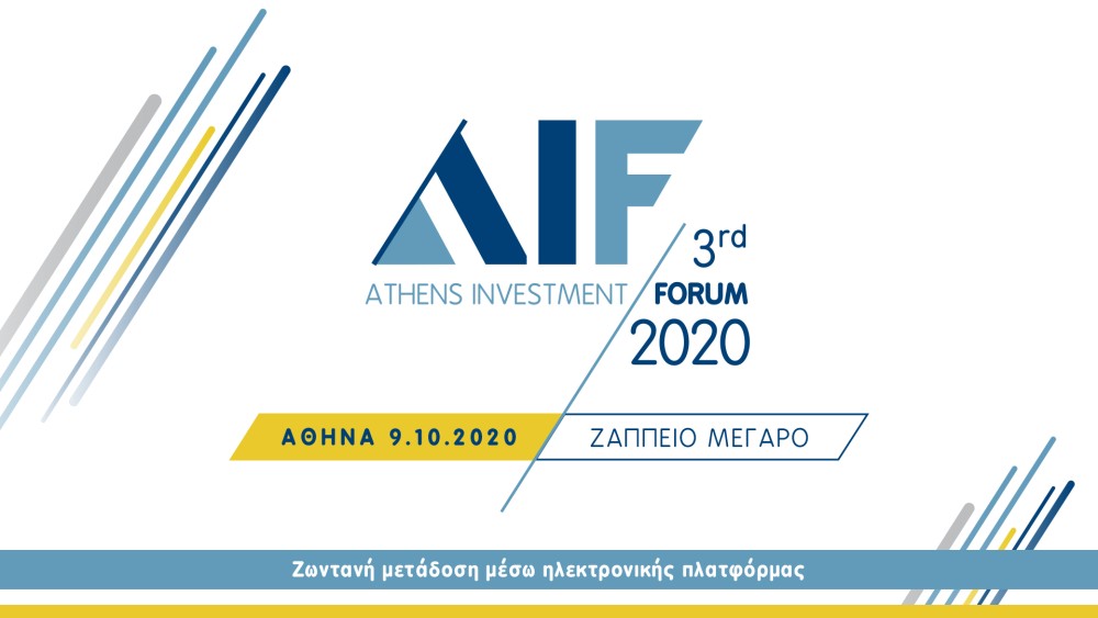 3rd Athens Investment Forum: Περισσότεροι από 35 ομιλητές έχουν ήδη επιβεβαιώσει τη συμμετοχή τους