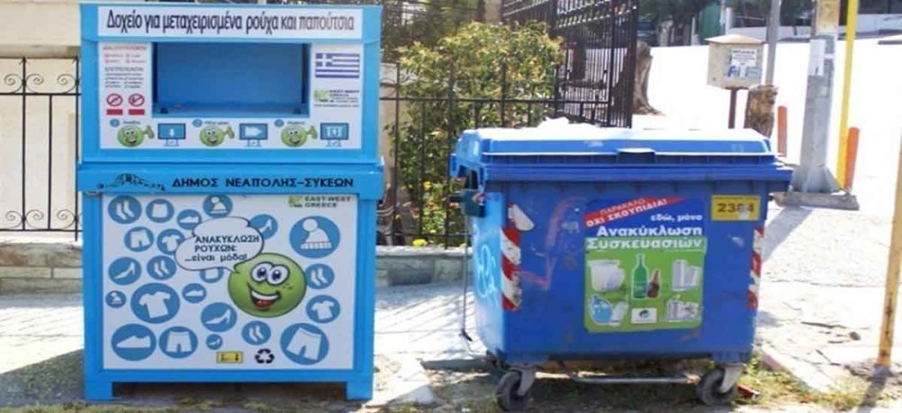 Το δώρο του ΥΠΕΝ στον διαδικτυακό διαγωνισμό για την ανακύκλωση