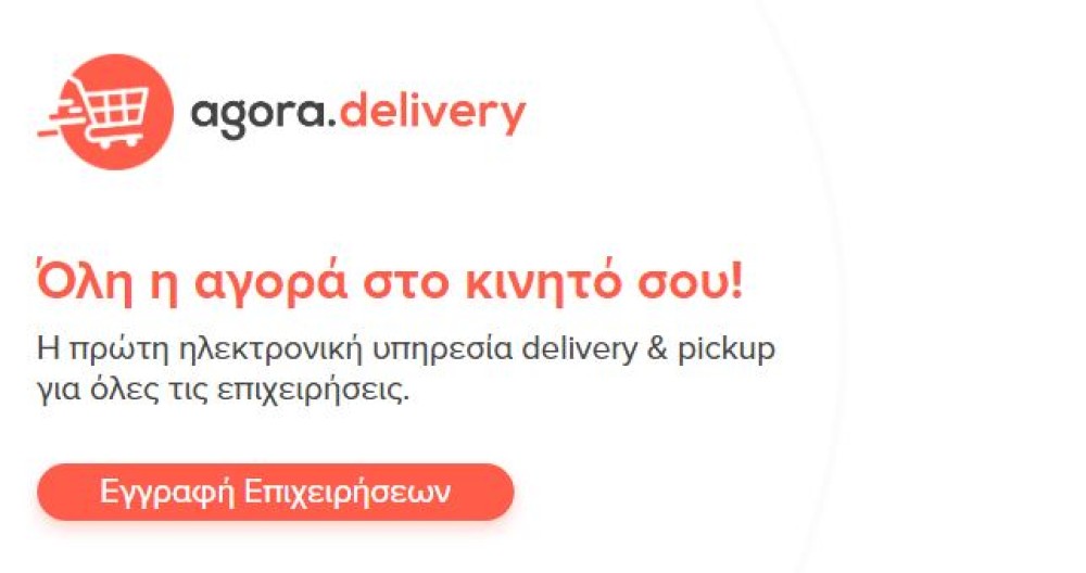 Δωρεάν e-shop σε καταστήματα από την Περιφέρεια Αττικής