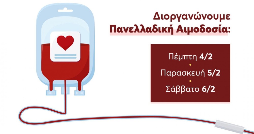 «Σε 15’ σώζεις μια ζωή» &#8211; Κάλεσμα της ΟΝΝΕΔ σε πανελλαδική εθελοντική αιμοδοσία 
