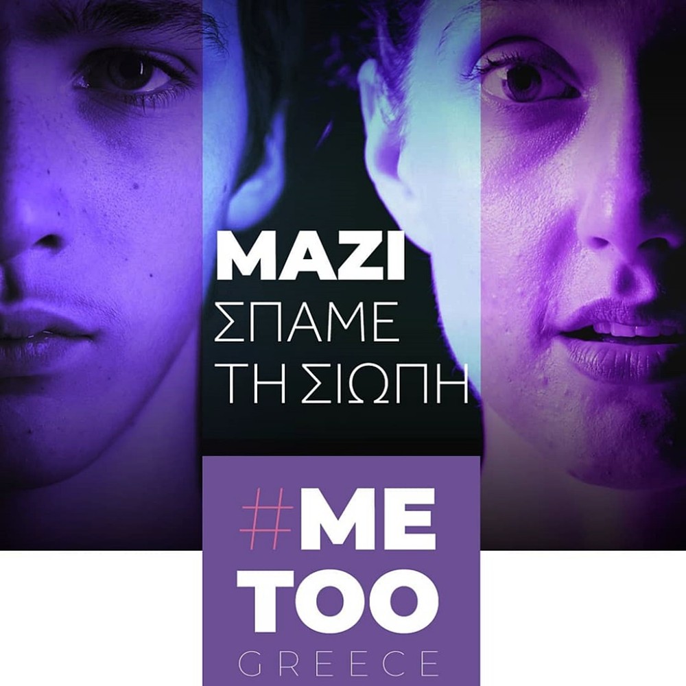 «Μαζί σπάμε τη σιωπή»: Το metoogreece.gr για όλα τα θύματα κακοποίησης (βίντεο)