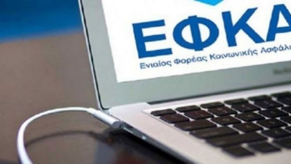 e-ΕΦΚΑ: Αναρτήθηκαν τα ειδοποιητήρια ασφαλιστικών εισφορών Μαρτίου