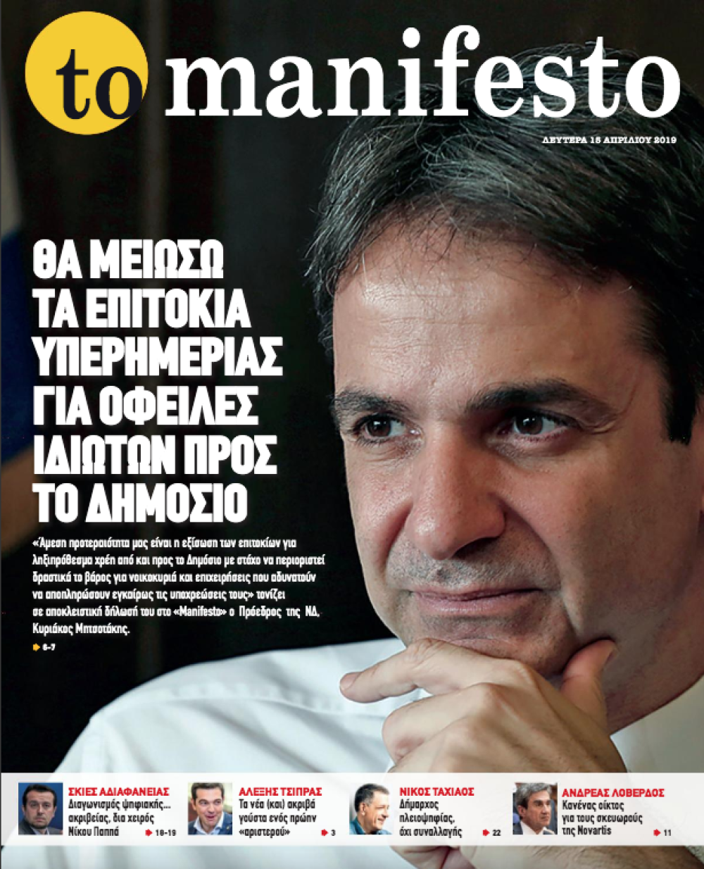 Δύο χρόνια tomanifesto.gr: Σας ευχαριστούμε και συνεχίζουμε&#8230;