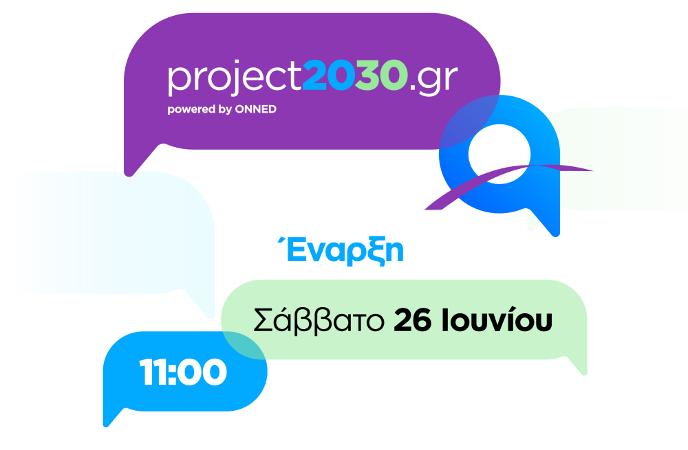 Έναρξη του project2030.gr Youth Forum powered by ΟΝΝΕΔ το Σάββατο 26.6