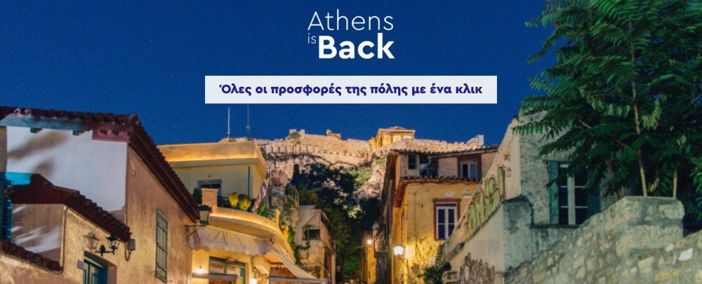 &#8220;Athens is Back&#8221;: Η πλατφόρμα του Δήμου Αθηναίων που ενισχύει επιχειρήσεις  και καταναλωτές