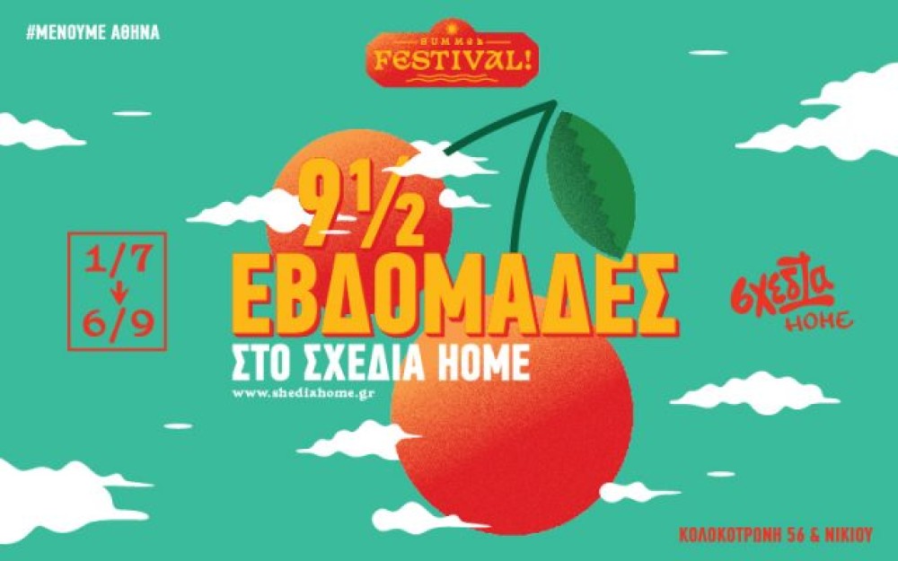 9 1&#x2F;2 εβδομάδες στο “σχεδία home”: Καλοκαιρινό φεστιβάλ “Μένουμε Αθήνα”