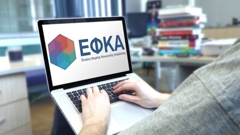 Ε-ΕΦΚΑ: Νέα ηλεκτρονική υπηρεσία για δήλωση παράλληλης μισθωτής απασχόλησης