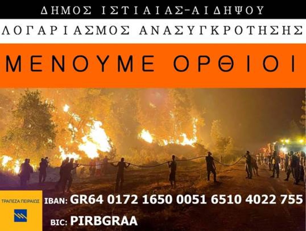 Θεσσαλονίκη: Βραδιές Πολιτισμού για τη στήριξη των πυρόπληκτων της Β. Εύβοιας