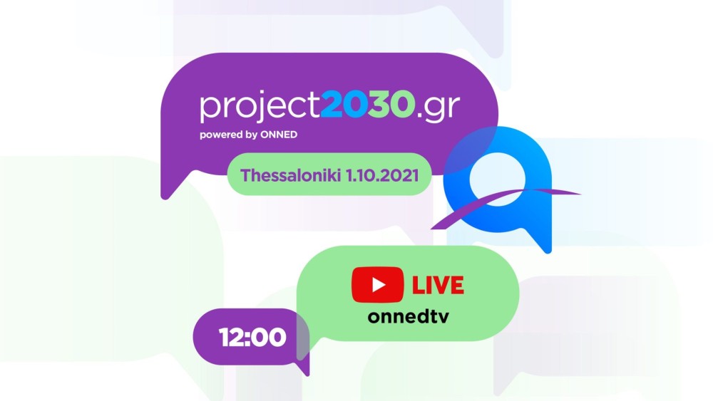 Project2030.gr Youth Forum powered by ΟΝΝΕΔ: Στη Θεσσαλονίκη την Παρασκευή, παρουσία Γιάννη Μπρατάκου