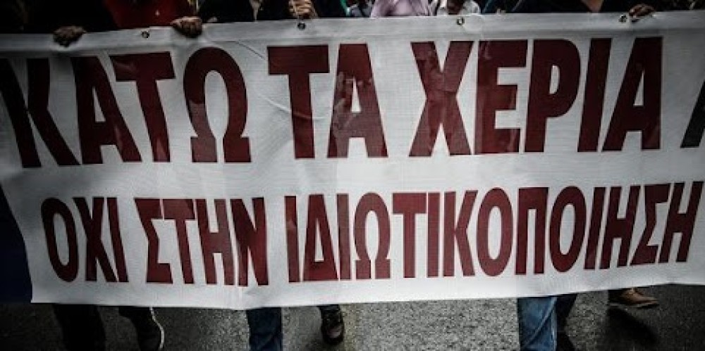 Οι ιδιωτικοποιήσεις στην Ελλάδα και ο Σαραμάγκου