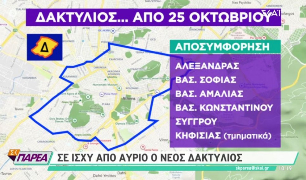 Επιστρέφει ο Δακτύλιος στην Αθήνα: Τα όρια στο χάρτη, το ωράριο και οι εξαιρέσεις
