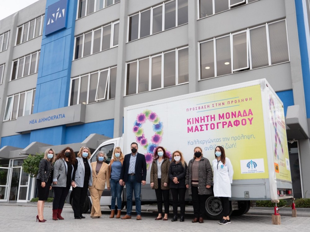 Η κινητή μονάδα μαστογραφίας της Ελληνικής Αντικαρκινικής Εταιρείας στα γραφεία της ΝΔ