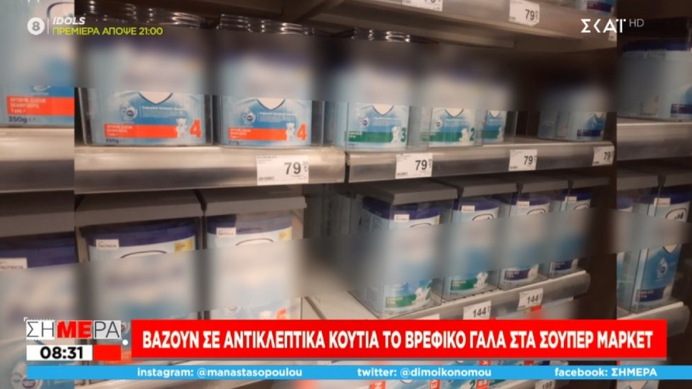 Τραγική κατάσταση στην Τουρκία: Κλείδωσαν βρεφικό γάλα στα σουπερμάρκετ-Δάκρυα πολιτών στις κάμερες