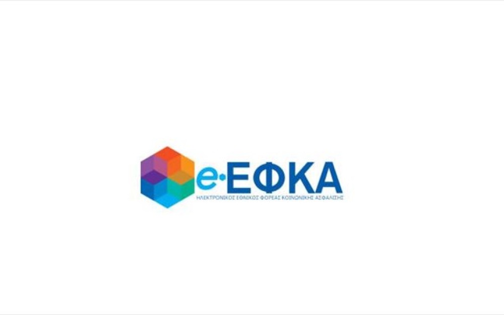 e-ΕΦΚΑ: Ένα βήμα πιο κοντά στην ψηφιακή μετάβαση