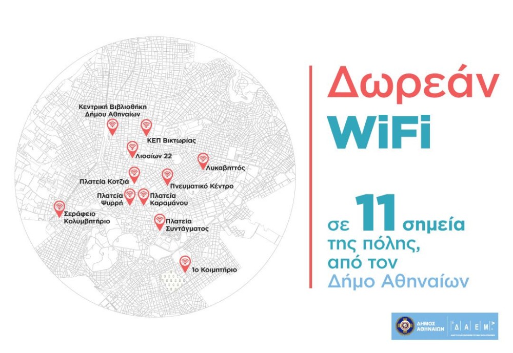 Δήμος Αθηναίων: Νέα εποχή με δωρεάν Wi-fi σε 11 σημεία της πόλης
