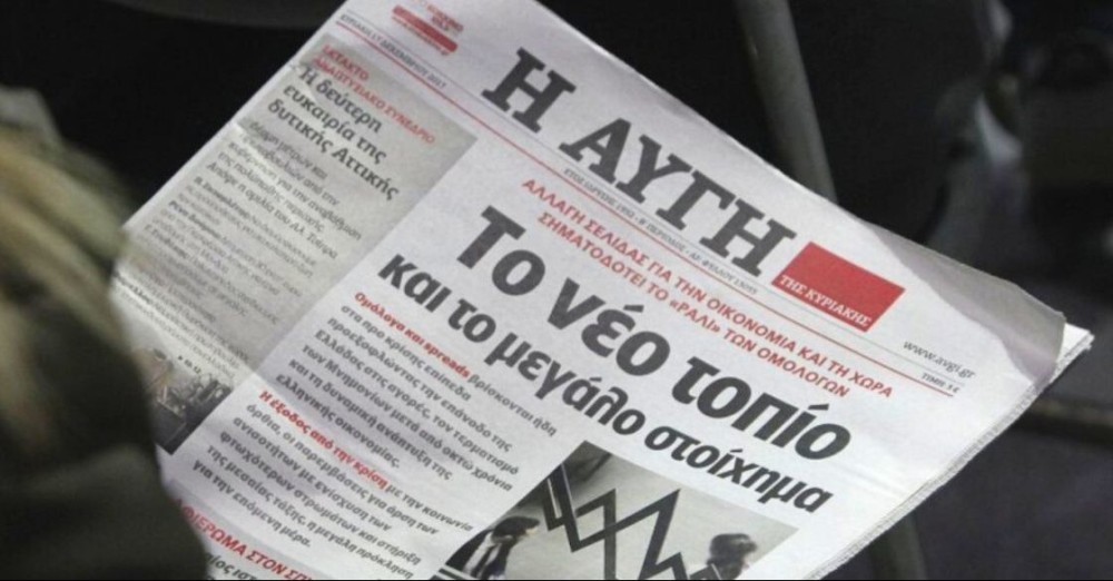 Λάσπη και fake news από ΣΥΡΙΖΑ για το επερχόμενο λουκέτο στην &#8220;Αυγή&#8221;