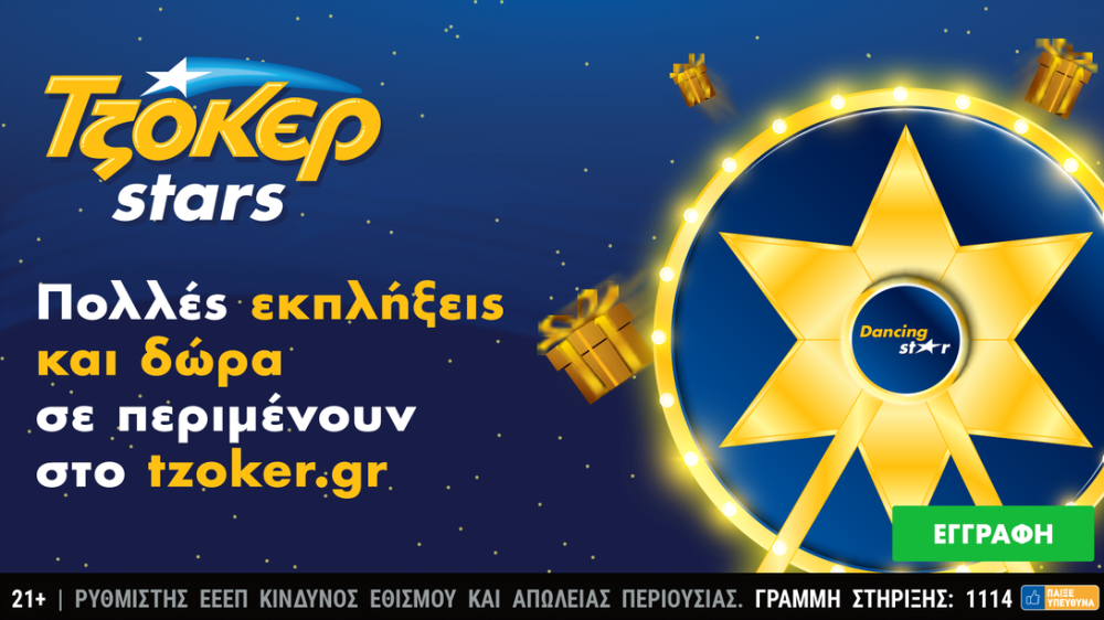 Αστεράτη κλήρωση απόψε με 1.000.000 ευρώ και απίθανα δώρα από τα ΤΖΟΚΕΡ Stars