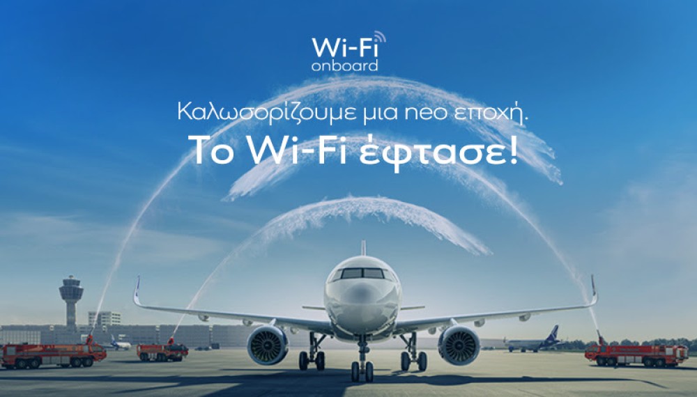 Aegean: Νέα υπηρεσία Wi-Fi onboard