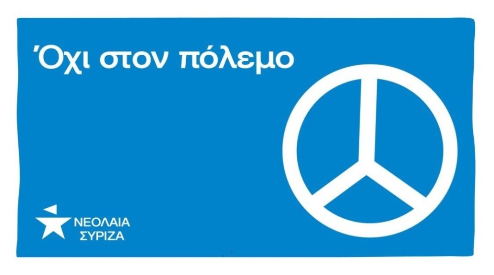 Νεολαία ΣΥΡΙΖΑ: Μπέρδεψε τη Mercedes με το σήμα της ειρήνης
