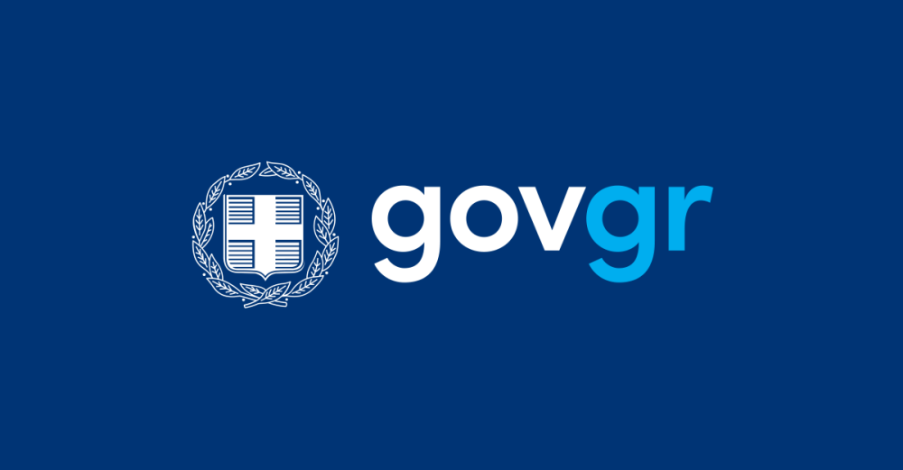 Gov.gr: Οι ηλεκτρονικές υπηρεσίες που δε θα είναι διαθέσιμες από Παρασκευή ως Κυριακή