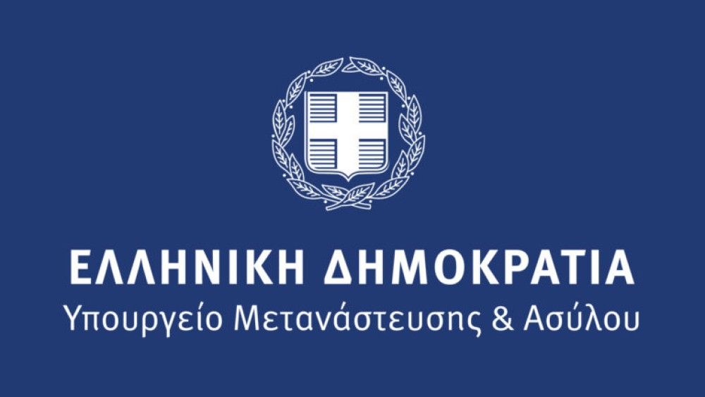 Πρόσληψη 509 μόνιμων υπαλλήλων στο υπουργείο Μετανάστευσης και Ασύλου