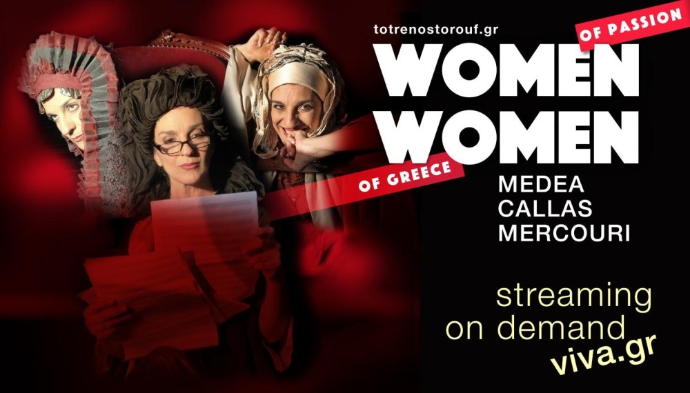 «Women of Passion, Women of Greece» τώρα σε on demand streaming 