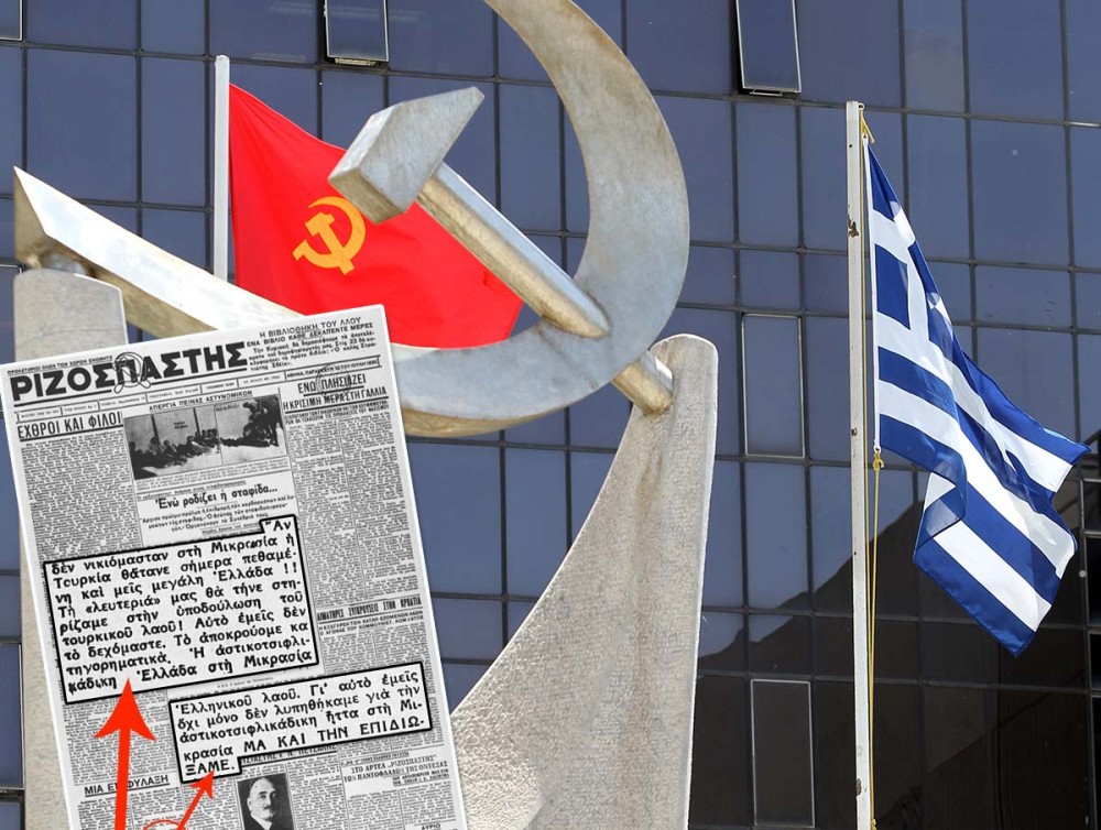 Νίκος Γ. Σακελλαρόπουλος: Η αντεθνική στάση του ΚΚΕ στη μικρασιατική εκστρατεία