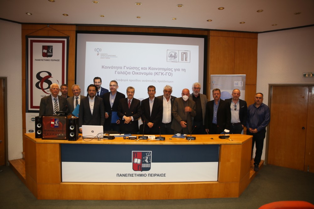 Δήμος Πειραιά: Εκδήλωση για την Καινοτομία και τη Γαλάζια Οικονομία