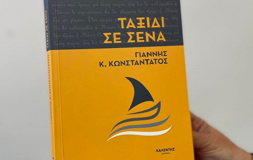 Το νέο βιβλίο του «Ταξίδι σε σένα» παρουσίασε ο δήμαρχος Ελληνικού-Αργυρούπολης