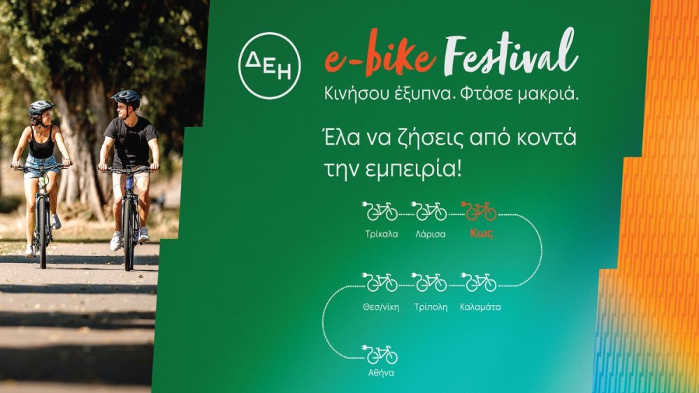 Θεσσαλονίκη: Στην πλατεία Αριστοτέλους μέχρι αύριο το ΔΕΗ e-bike Festival
