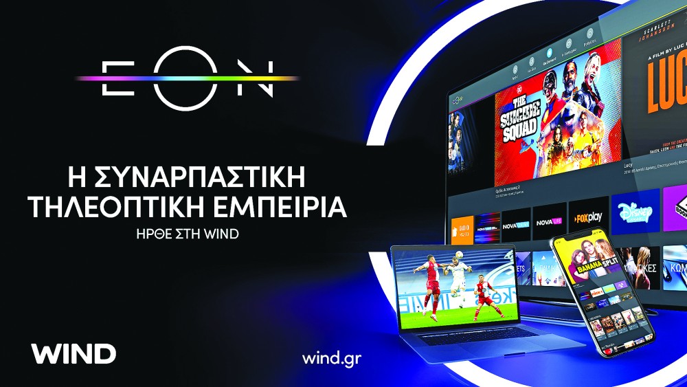 Μοναδικό υπερθέαμα για τους συνδρομητές Wind μέσω της πλατφόρμας EON TV&#33;