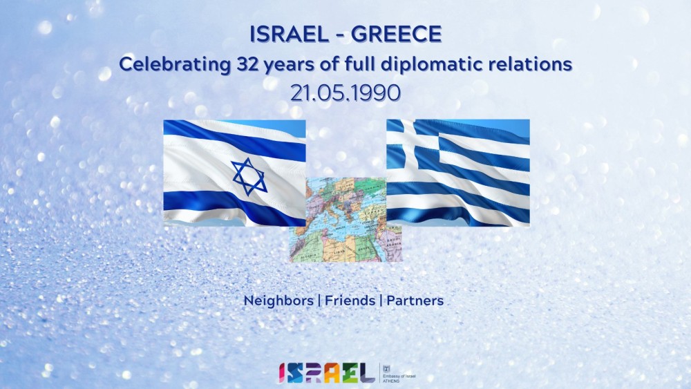 Πρεσβεία Ισραήλ: Οι δεσμοί με την Ελλάδα έχουν ανθίσει