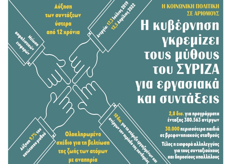 Διαβάστε την Τετάρτη στην εφημερίδα tomanifesto: Η κυβέρνηση γκρεμίζει τους μύθους του ΣΥΡΙΖΑ για εργασιακά και συντάξεις
