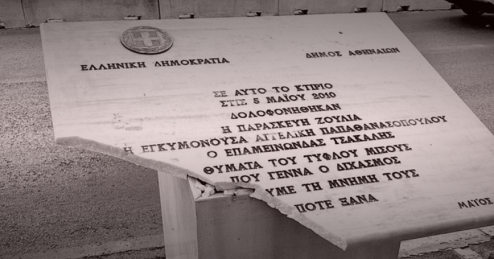 Βανδάλισαν το μνημείο για τους νεκρούς της Marfin