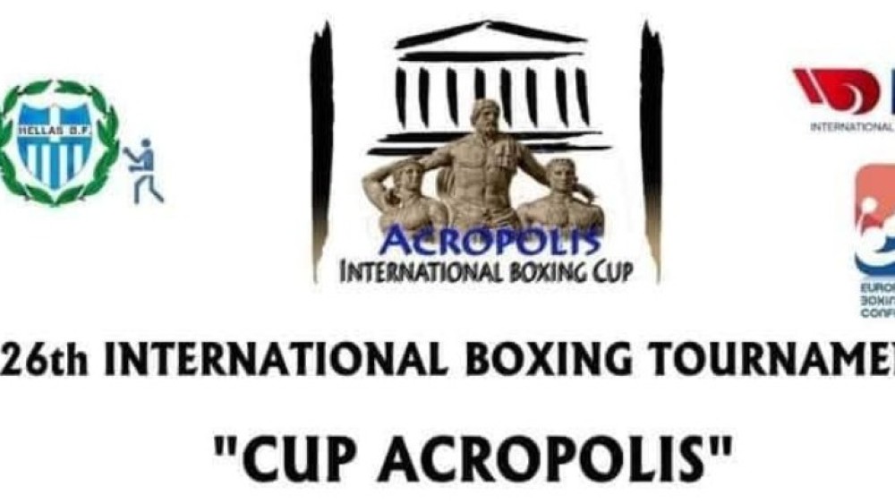 Αρχίζει το «Διεθνές Κύπελλο Πυγμαχίας Ακρόπολης»