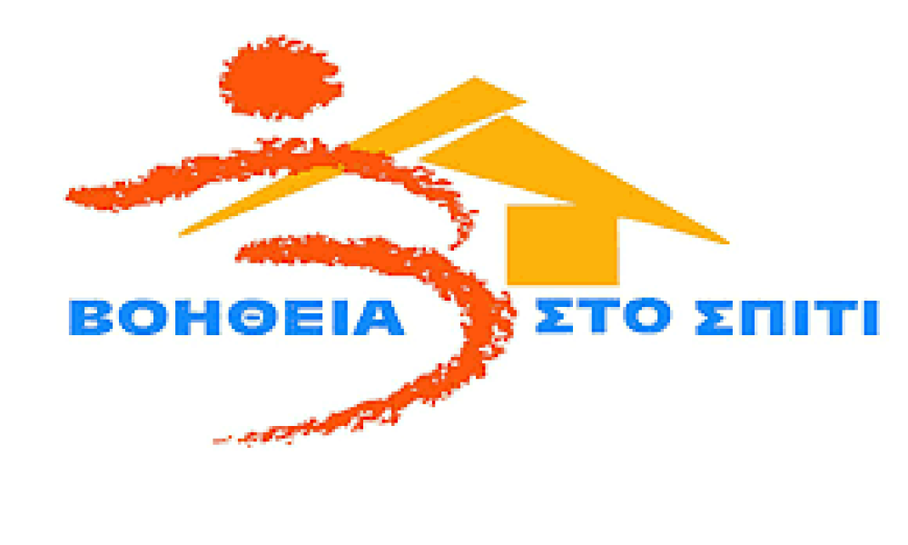 Χρηματοδότηση 50 εκατ. € από το ΥΠΕΣ για το “Βοήθεια  στο Σπίτι”