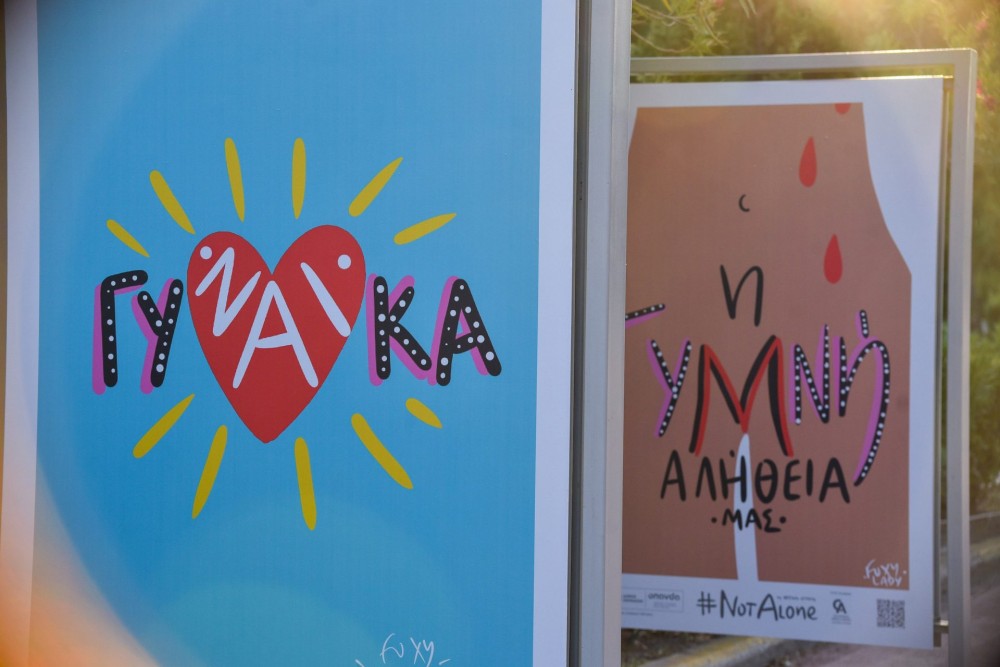 Δήμος Αθηναίων: Έκθεση κατά της ενδοοικογενειακής και έμφυλης βίας στον πεζόδρομο της Βασ. Όλγας