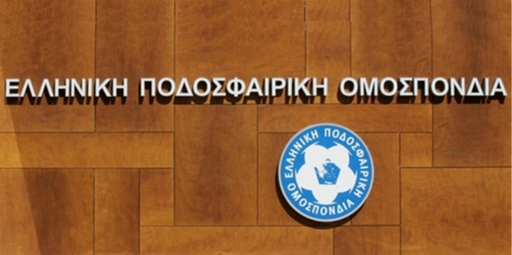 ΕΠΟ: Νέα κλήρωση για την α&#8217; φάση του Κυπέλλου Ελλάδας &#8211; «Κάναμε λάθος»