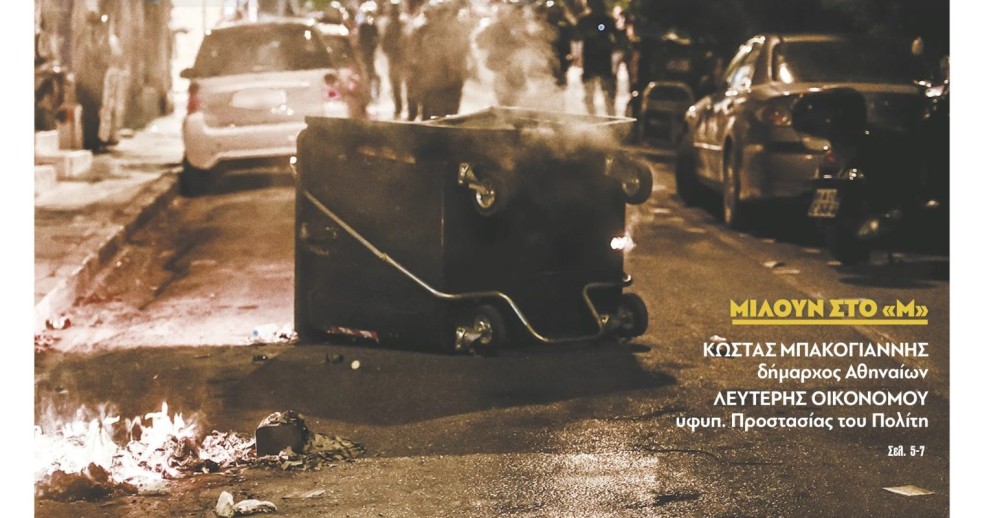 Διαβάστε στην εφημερίδα &#8220;tomanifesto&#8221;:  Η σιωπή του ΣΥΡΙΖΑ για την «οπισθοδρομική κομπανία» των Εξαρχείων