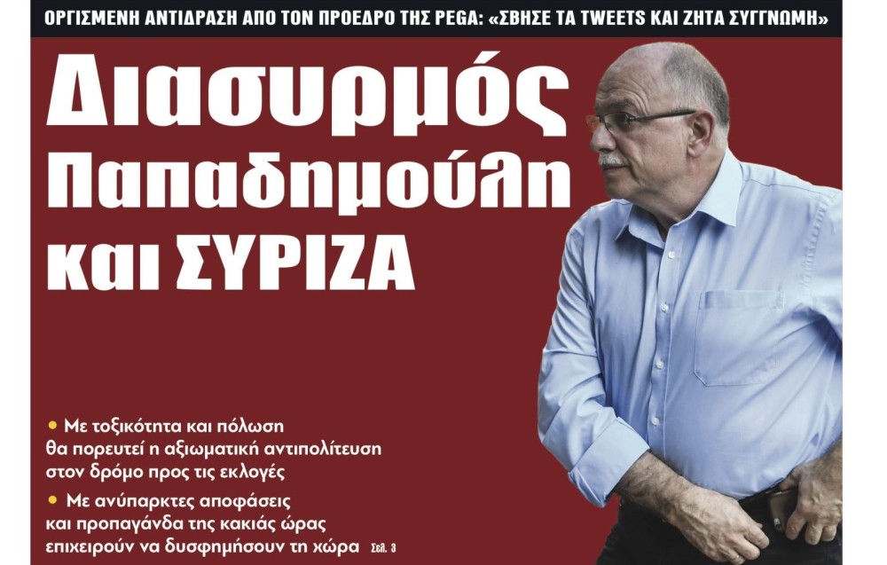 Διαβάστε στην εφημερίδα &#8220;tomanifesto&#8221;: Διασυρμός Παπαδημούλη και ΣΥΡΙΖΑ