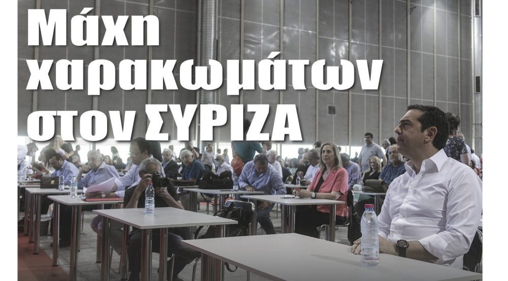 Διαβάστε την Παρασκευή στην εφημερίδα &#8220;tomanifesto&#8221;-   Μάχη χαρακωμάτων στον ΣΥΡΙΖΑ