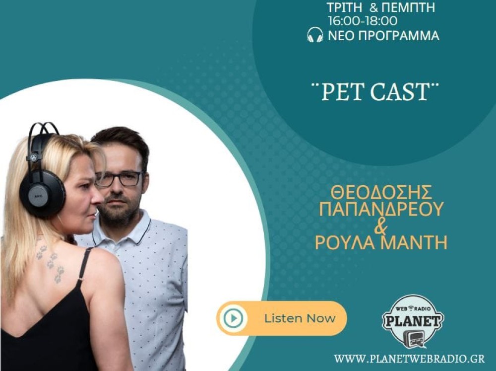 Pet Cast: Κάτι νέο για τα ζώα μας&#33;