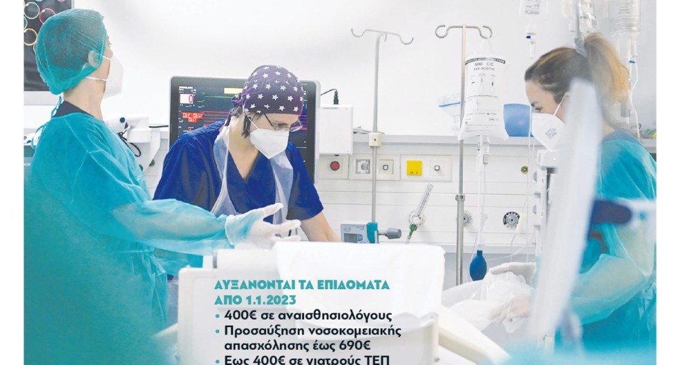 Διαβάστε την Παρασκευή στην εφημερίδα &#8220;tomanifesto&#8221;: Αναδρομικές αυξήσεις στους μισθούς των γιατρών