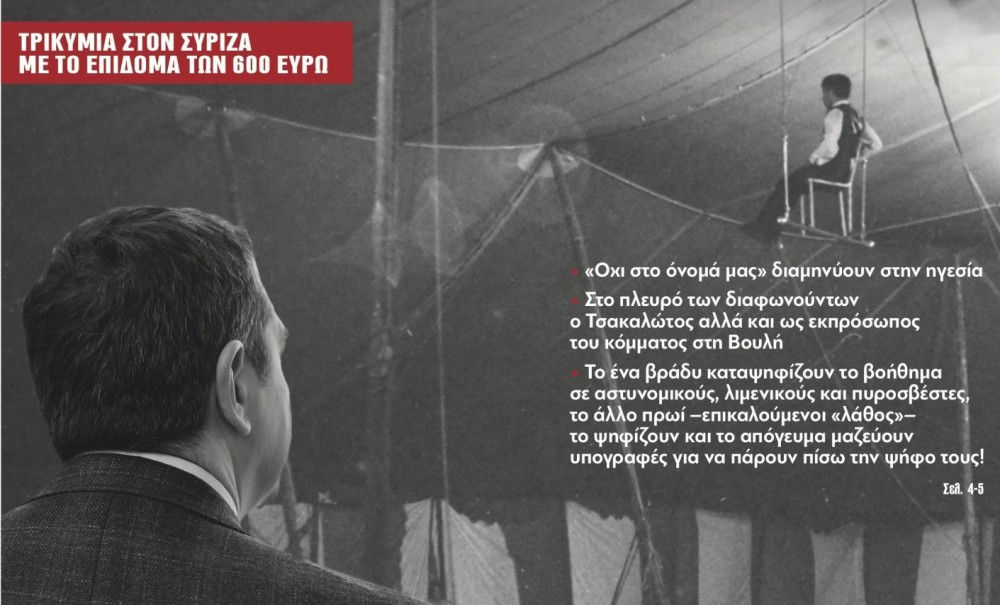 Διαβάστε την Πέμπτη στην εφημερίδα &#8220;tomanifesto&#8221;: Εκατοντάδες στελέχη ζητούν τα ρέστα από τον Τσίπρα