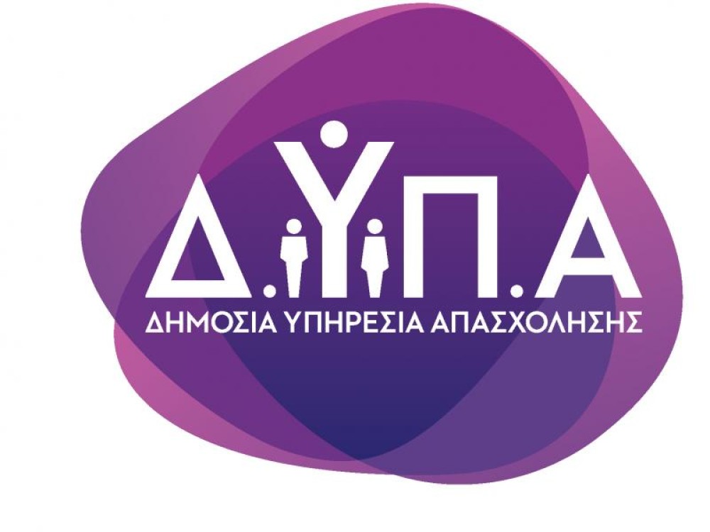 ΔΥΠΑ: Στις 15 Δεκεμβρίου λήγει η προθεσμία για το πρόγραμμα εργασιακής εμπειρίας σε νέους από Β. Εύβοια